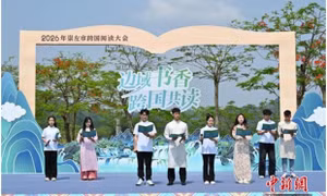 中国广西崇左举办跨国阅读大会
