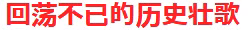 白藤江——一曲千古不朽的历史壮歌 ảnh 2