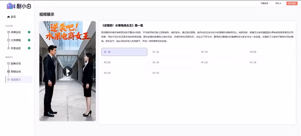 “剧小白”越南版创作AI工具 Công cụ AI hỗ trợ sáng tạo Juxiaobai