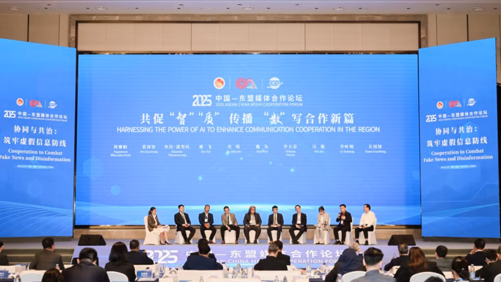 Diễn đàn Hợp tác truyền thông ASEAN-Trung Quốc 2025 2025中国—东盟媒体合作论坛