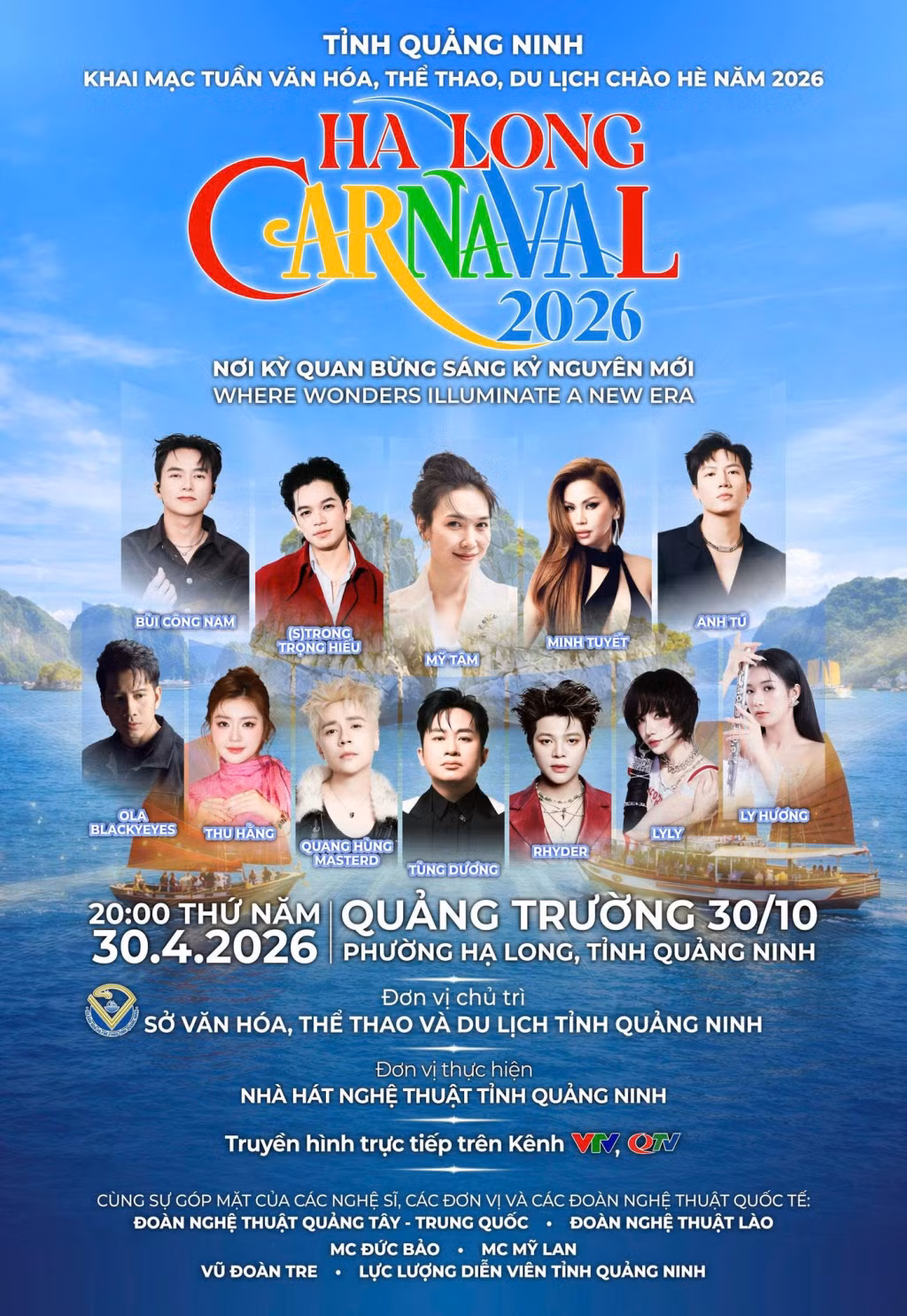 2026年下龙嘉年华海报