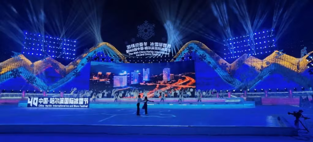第40届中国•哈尔滨国际冰雪节盛大开幕 ảnh 1