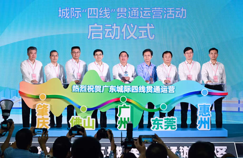 广东城际广佛南环、佛莞城际、莞惠城际、佛肇城际“四线”贯通运营启动仪式在城际铁路番禺站举行。