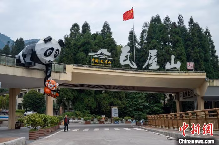 瓦屋山景区大门 Cổng vào Khu du lịch núi Ngõa Ốc