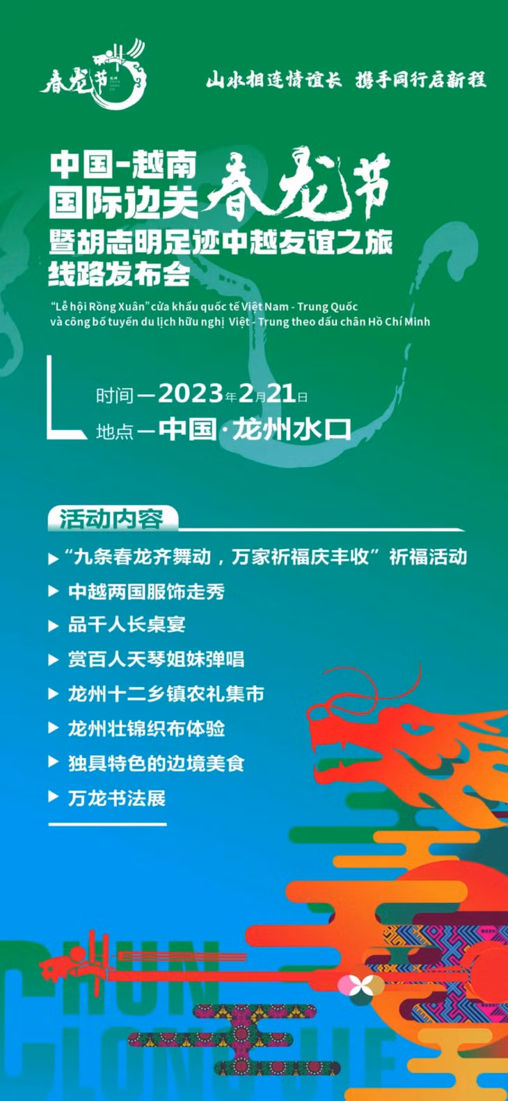 中国—越南国际边关“春龙节”来了！ ảnh 1