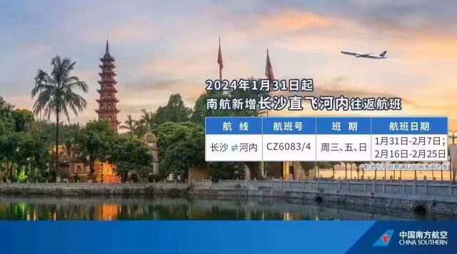 南航新增长沙直飞越南河内、胡志明市春运加班航线 ảnh 1