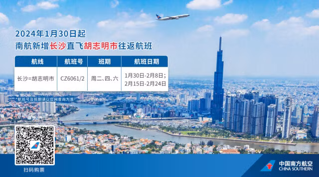 南航新增长沙直飞越南河内、胡志明市春运加班航线 ảnh 2
