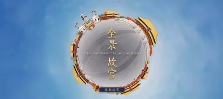 故宫博物院“全景故宫”。 “Toàn cảnh Cố Cung” của Bảo tàng Cố Cung.